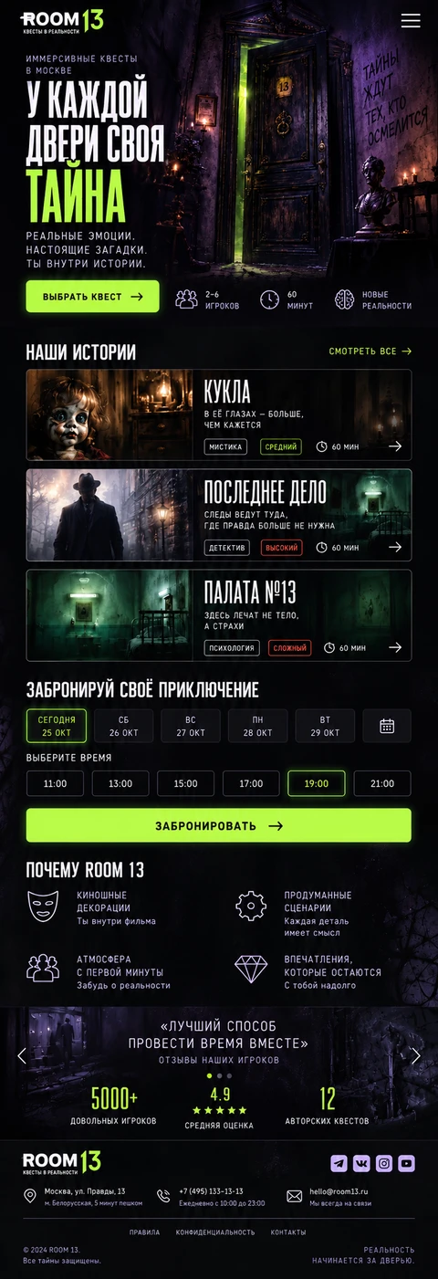 Мобильный макет ROOM 13