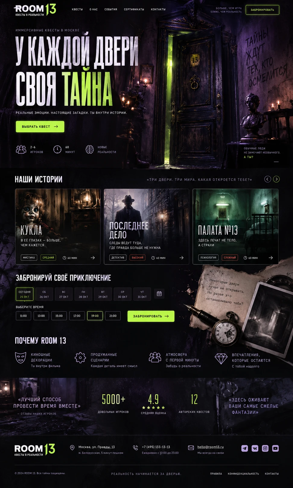 Макет сайта «ROOM 13»: У каждой двери своя тайна