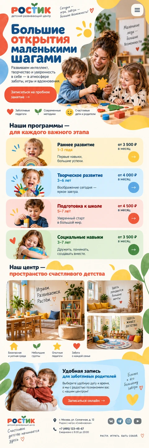 РОСТИК — мобильный макет