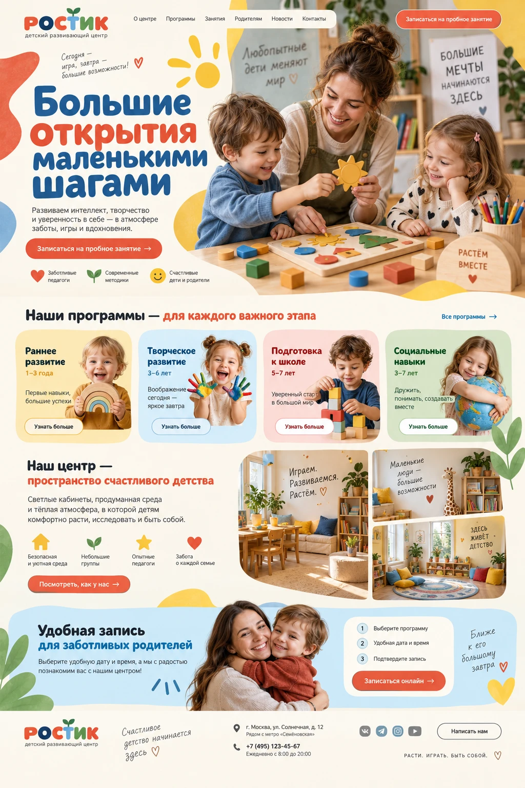 РОСТИК — Главная на компьютере