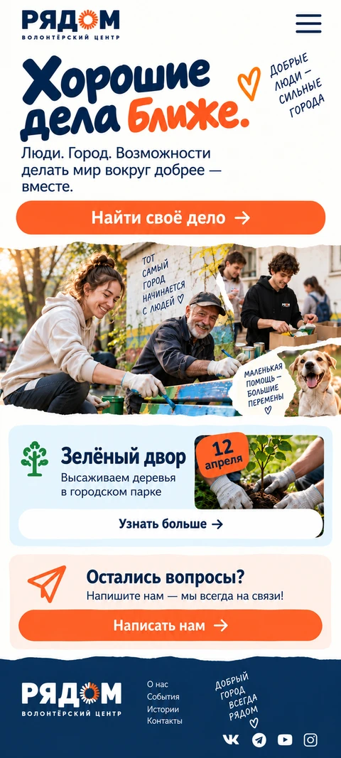 РЯДОМ — мобильный макет