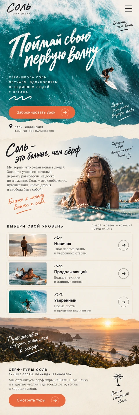 СОЛЬ — мобильный макет