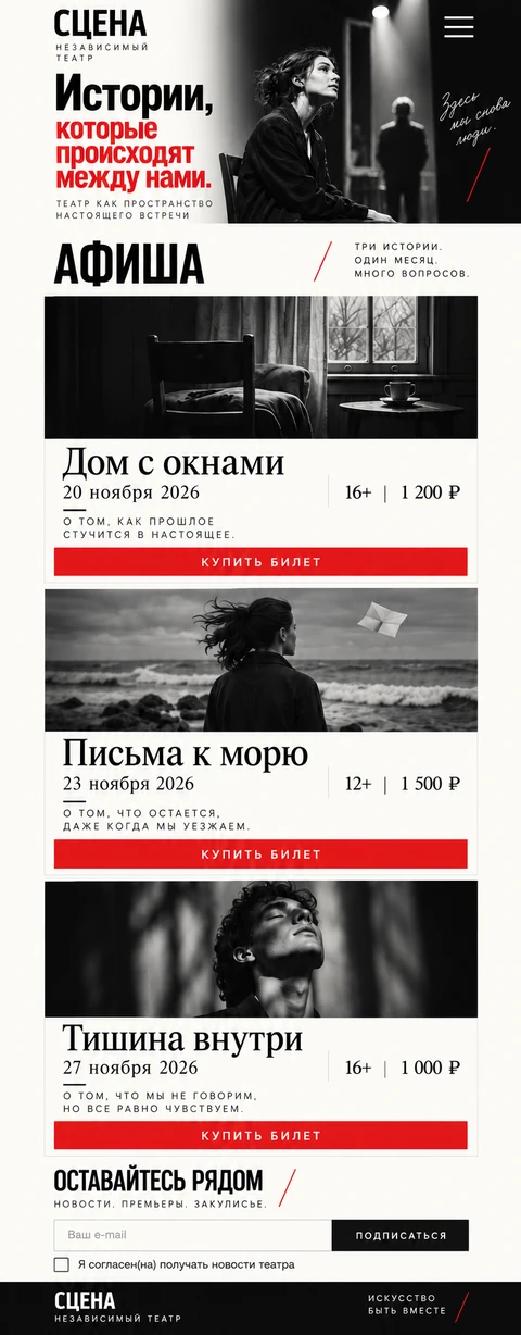 СЦЕНА — мобильный макет