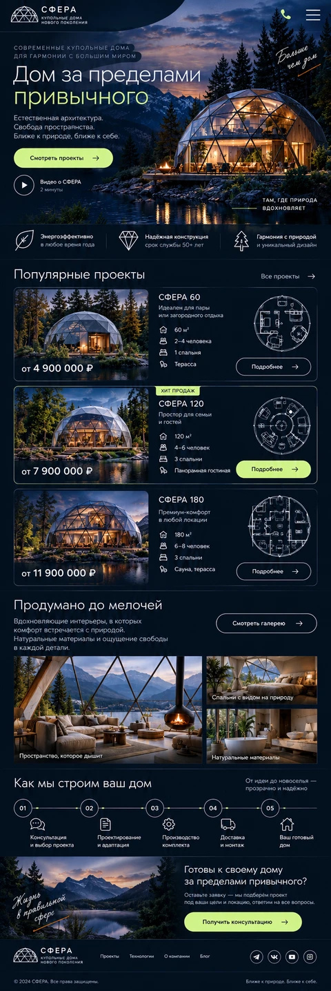 СФЕРА — мобильный макет
