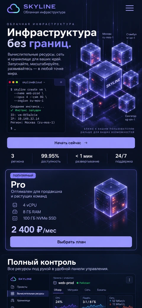 SKYLINE — мобильный макет