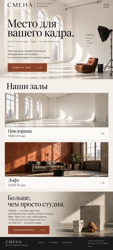 СМЕНА — мобильный макет