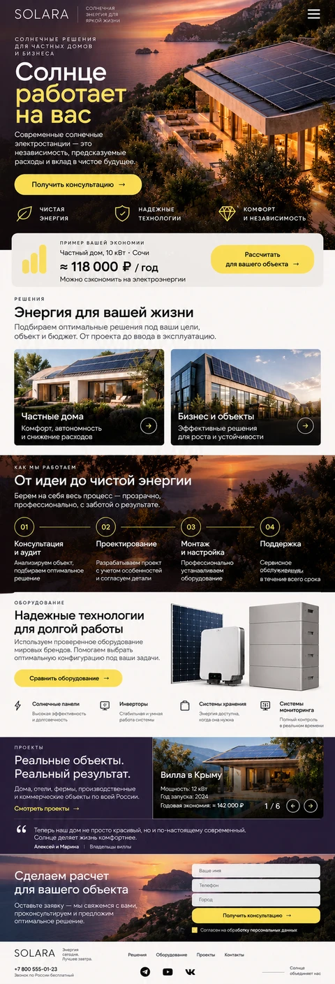 Мобильный макет SOLARA