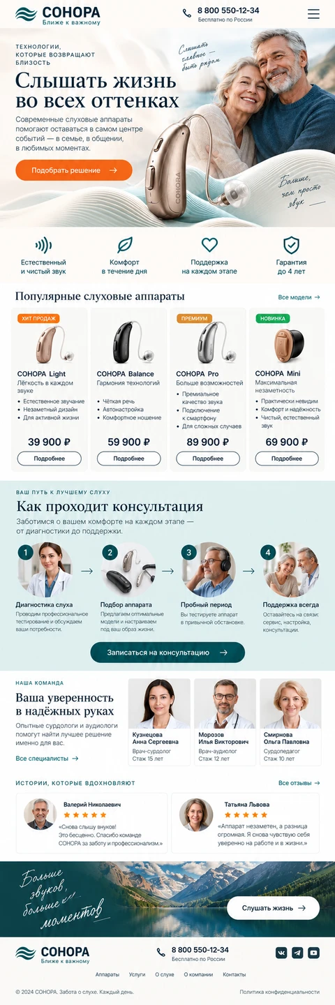 СОНОРА — мобильный макет