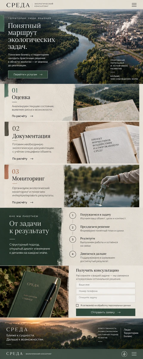 СРЕДА — мобильный макет