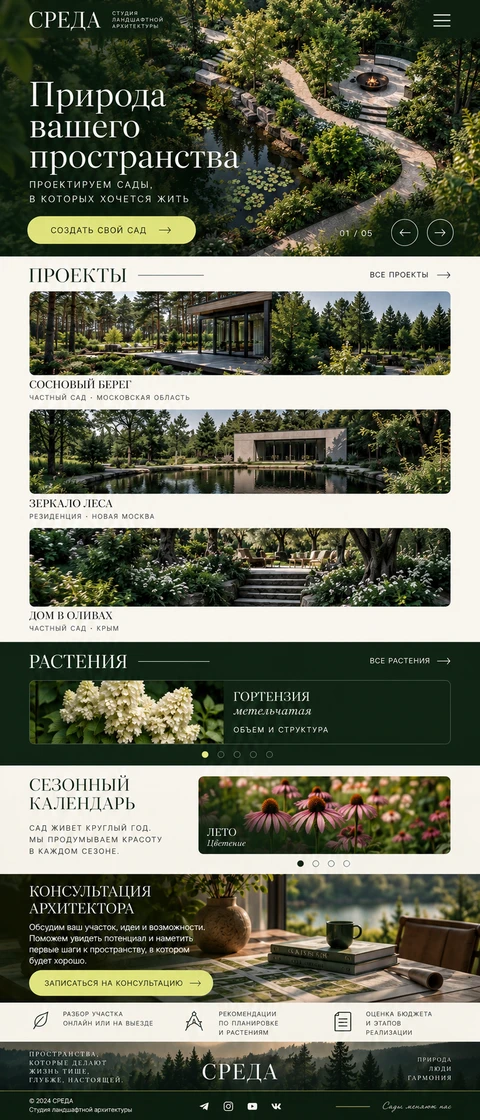 Мобильный макет СРЕДА