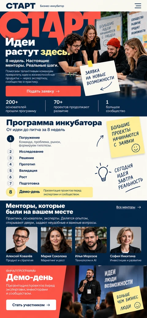 СТАРТ — мобильный макет
