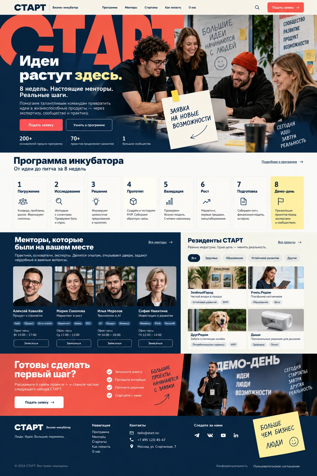 СТАРТ — Главная на компьютере