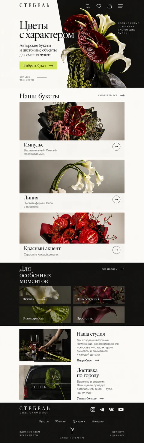 СТЕБЕЛЬ — мобильный макет