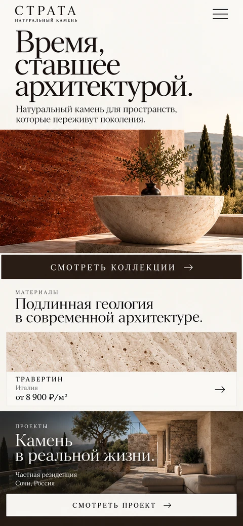 СТРАТА — мобильный макет