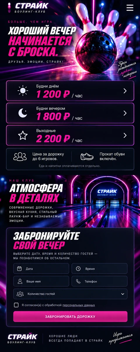 СТРАЙК — мобильный макет