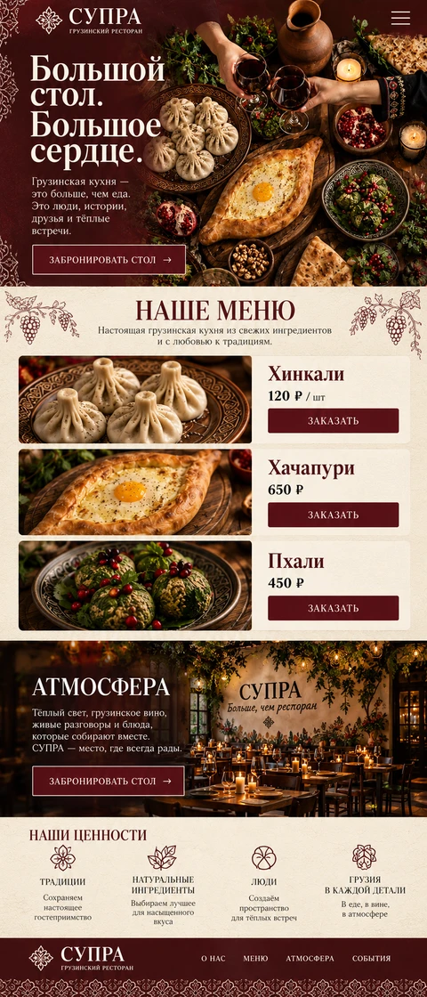 СУПРА — мобильный макет