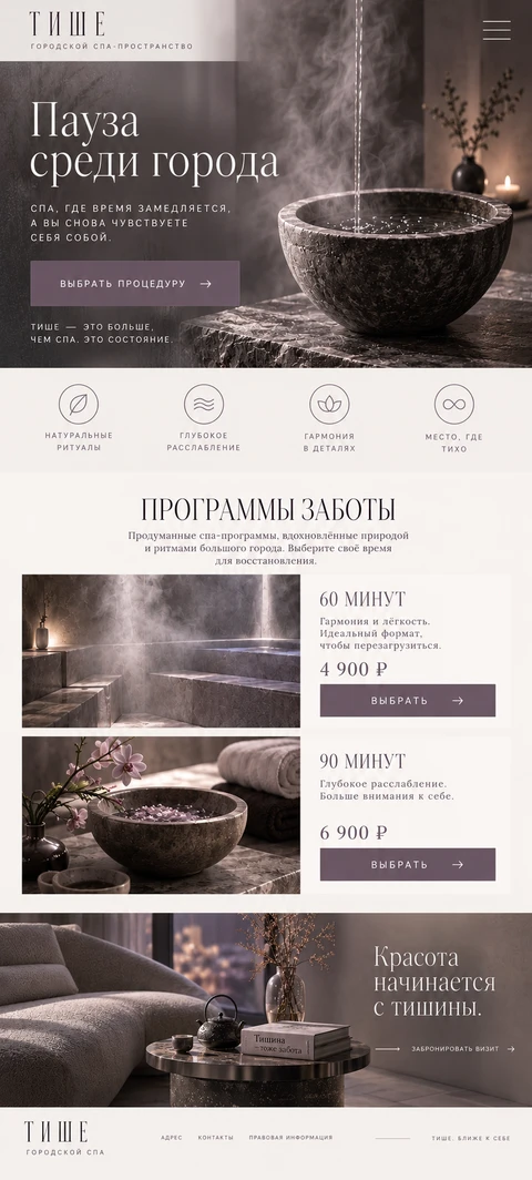 ТИШЕ — мобильный макет