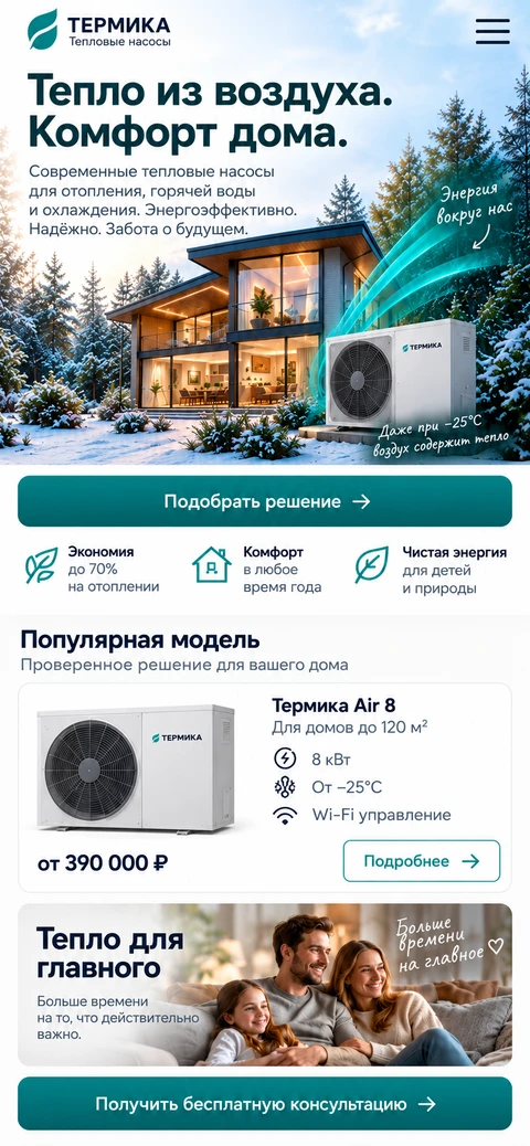 ТЕРМИКА — мобильный макет
