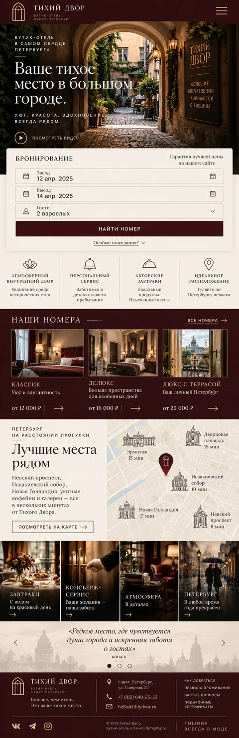 Мобильный макет ТИХИЙ ДВОР