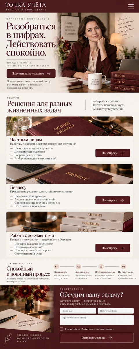 ТОЧКА УЧЁТА — мобильный макет