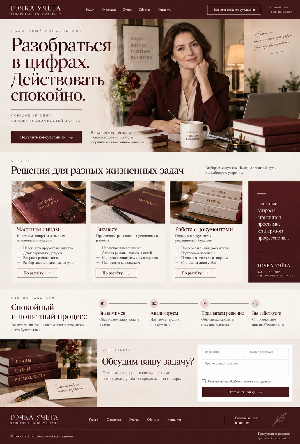 ТОЧКА УЧЁТА — Главная на компьютере