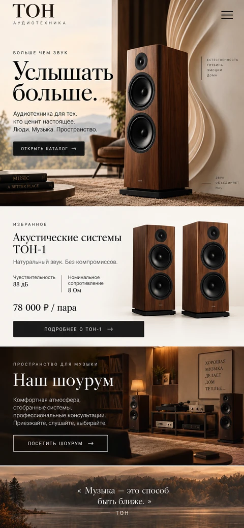 ТОН — мобильный макет