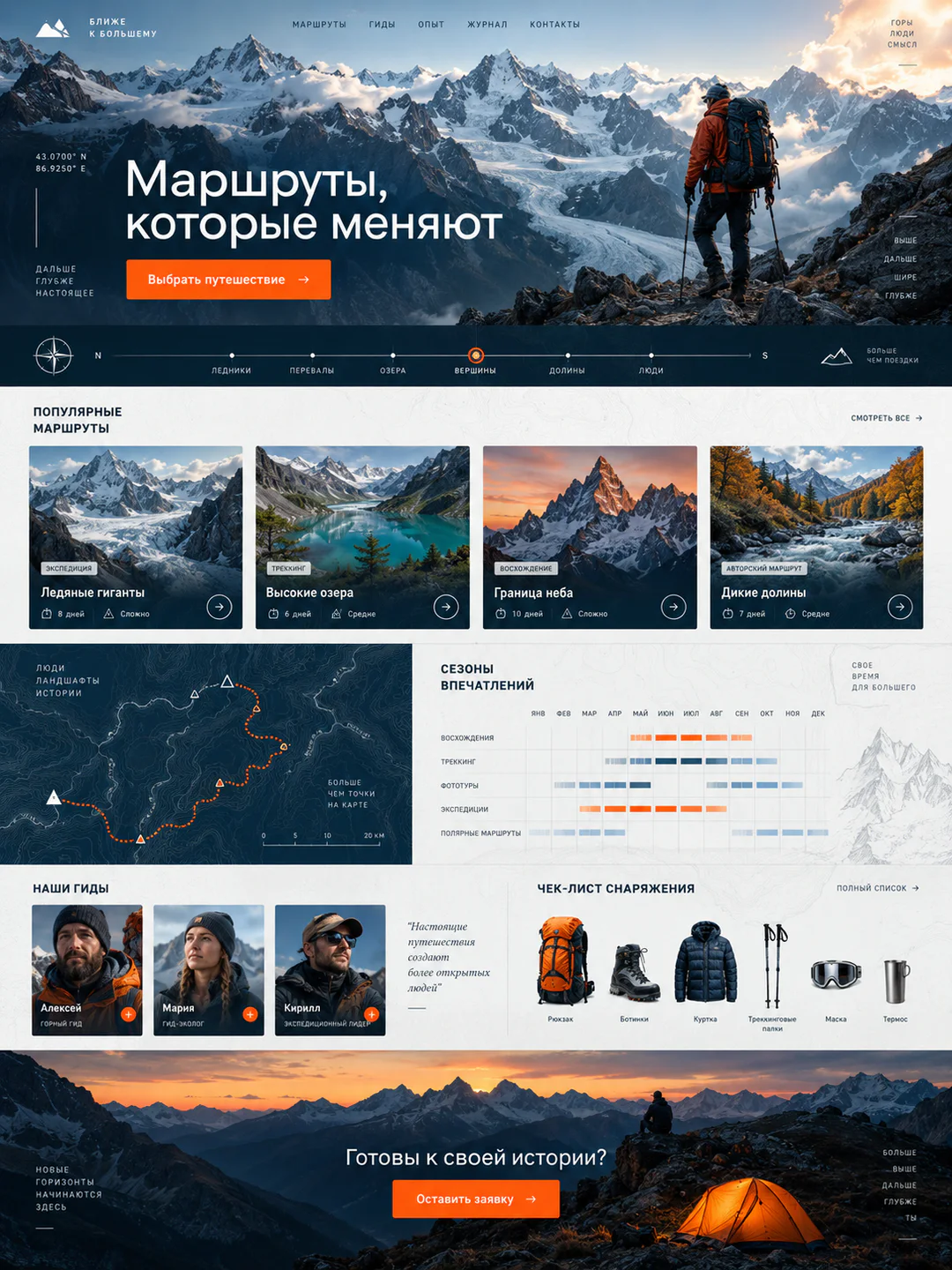 Высота — Главная на компьютере