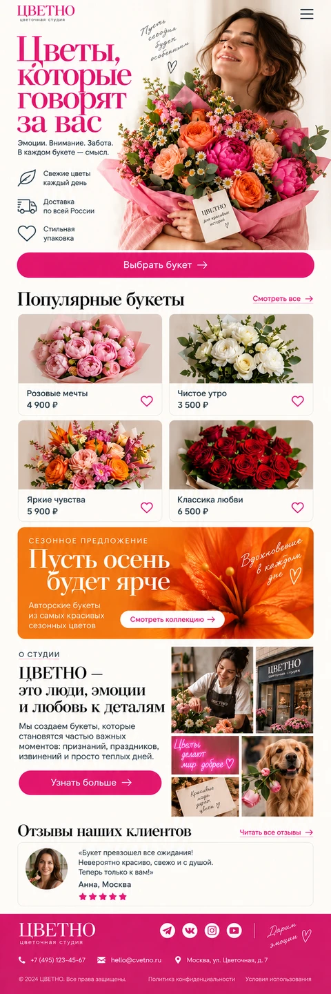 ЦВЕТНО — мобильный макет
