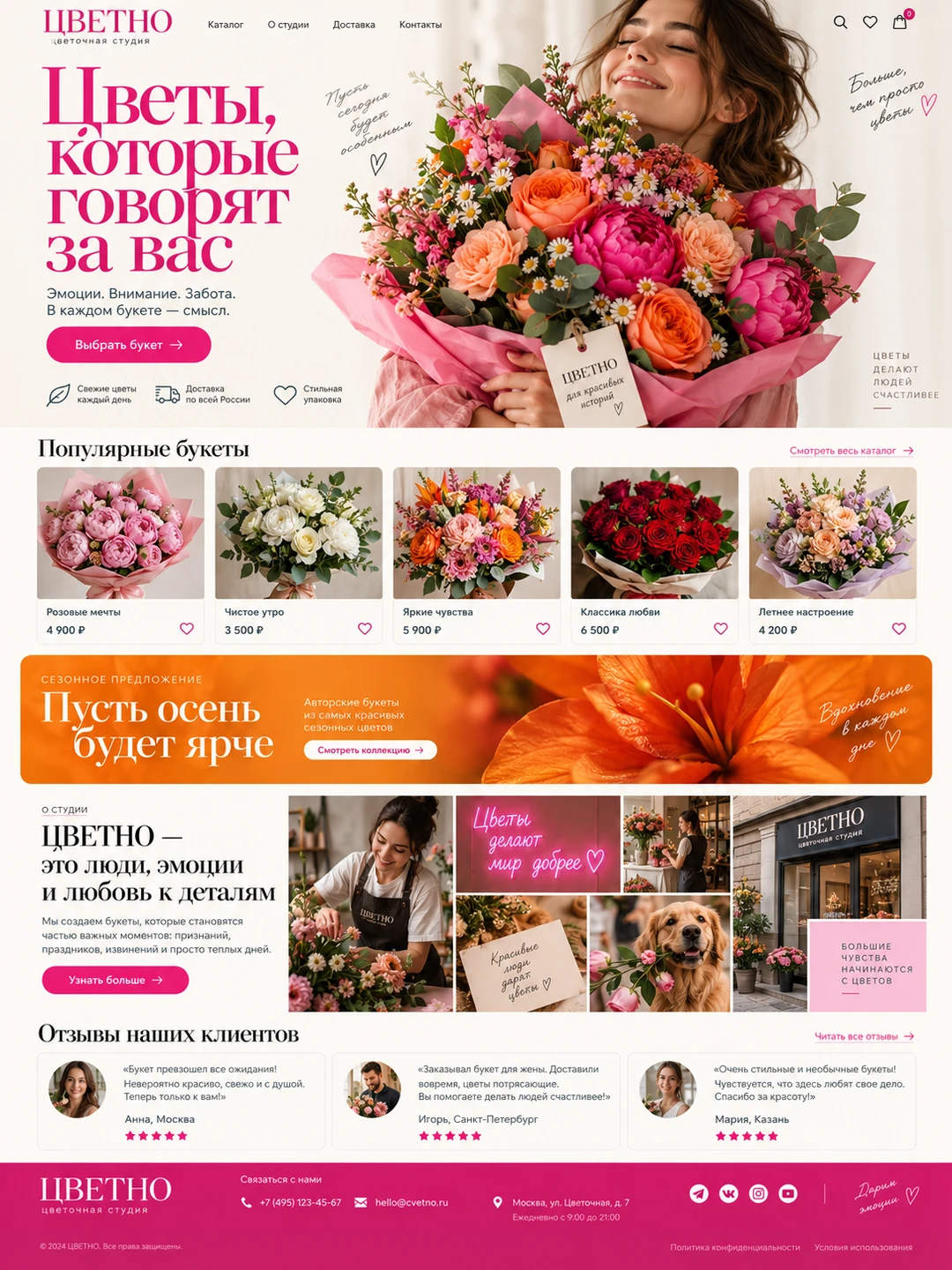 ЦВЕТНО — Главная на компьютере