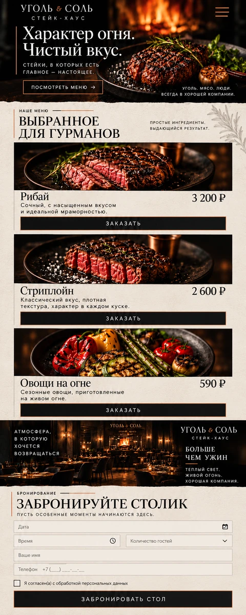 УГОЛЬ & СОЛЬ — мобильный макет