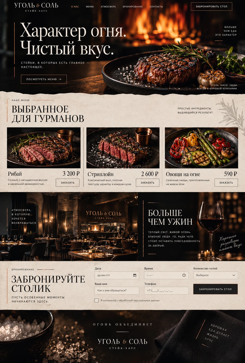 УГОЛЬ & СОЛЬ — Главная на компьютере