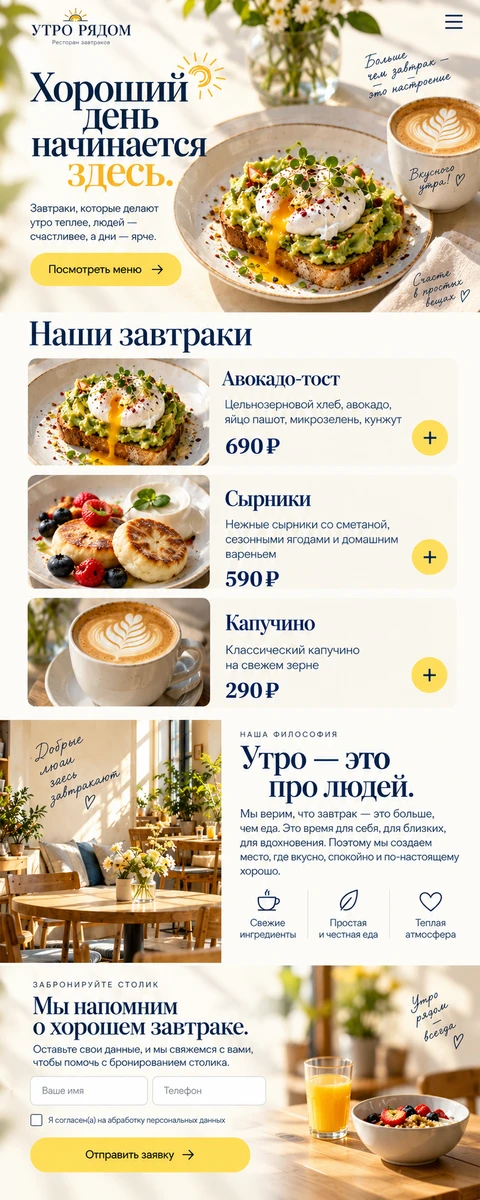 УТРО РЯДОМ — мобильный макет