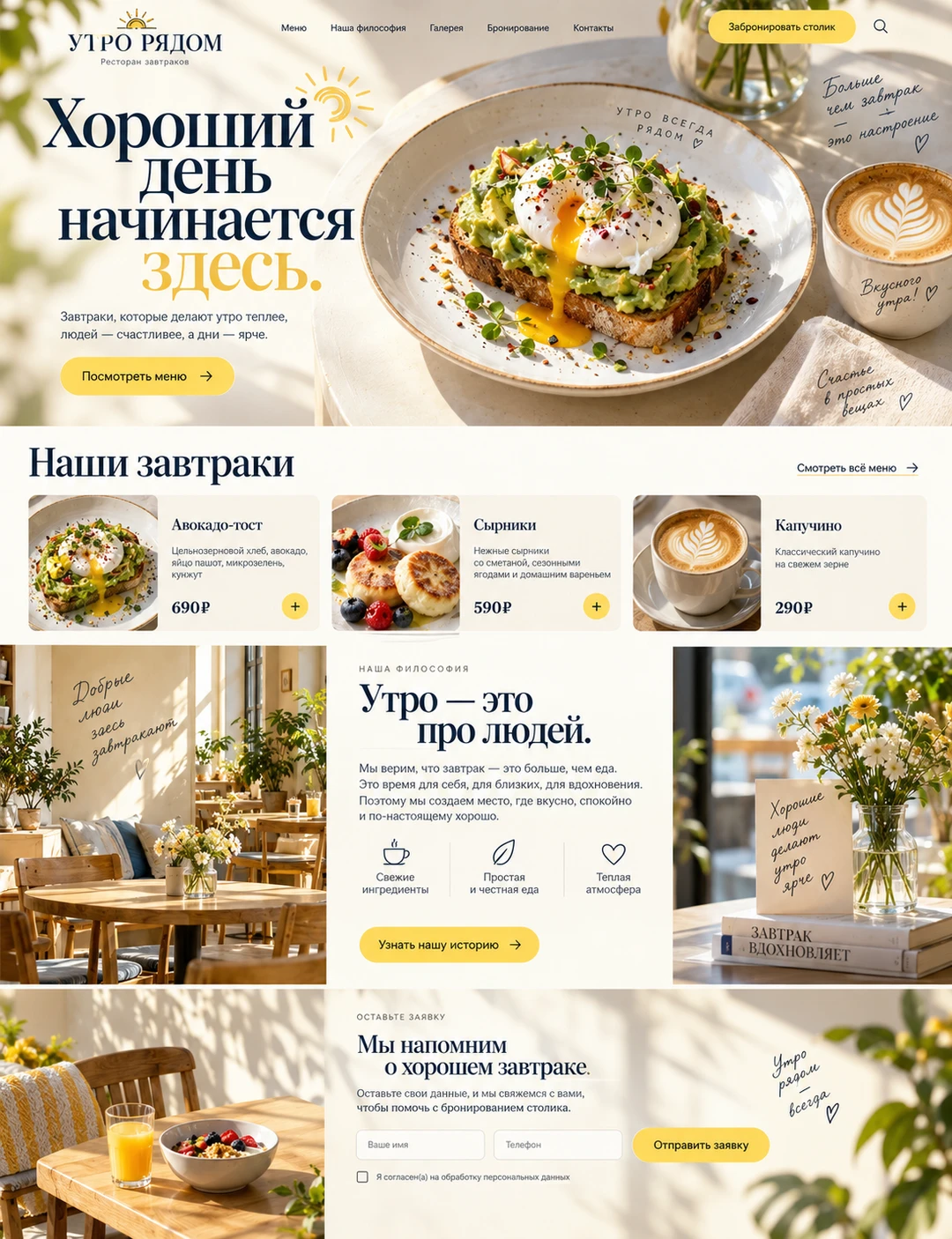УТРО РЯДОМ — Главная на компьютере