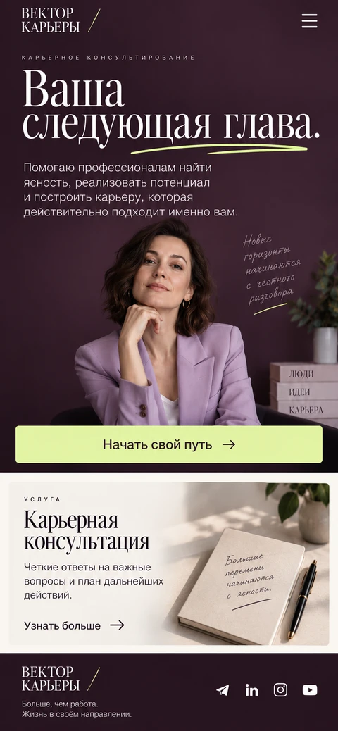 ВЕКТОР КАРЬЕРЫ — мобильный макет