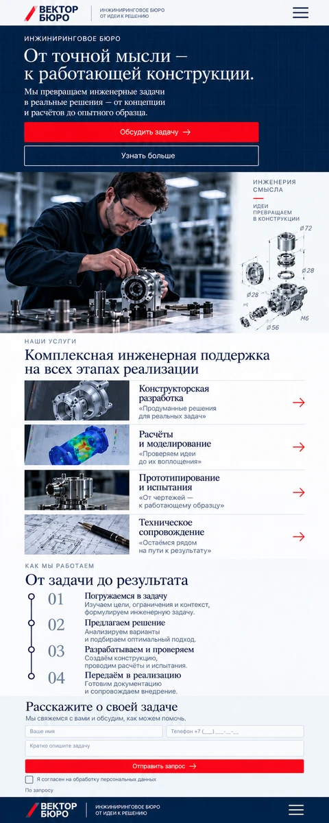 ВЕКТОР БЮРО — мобильный макет