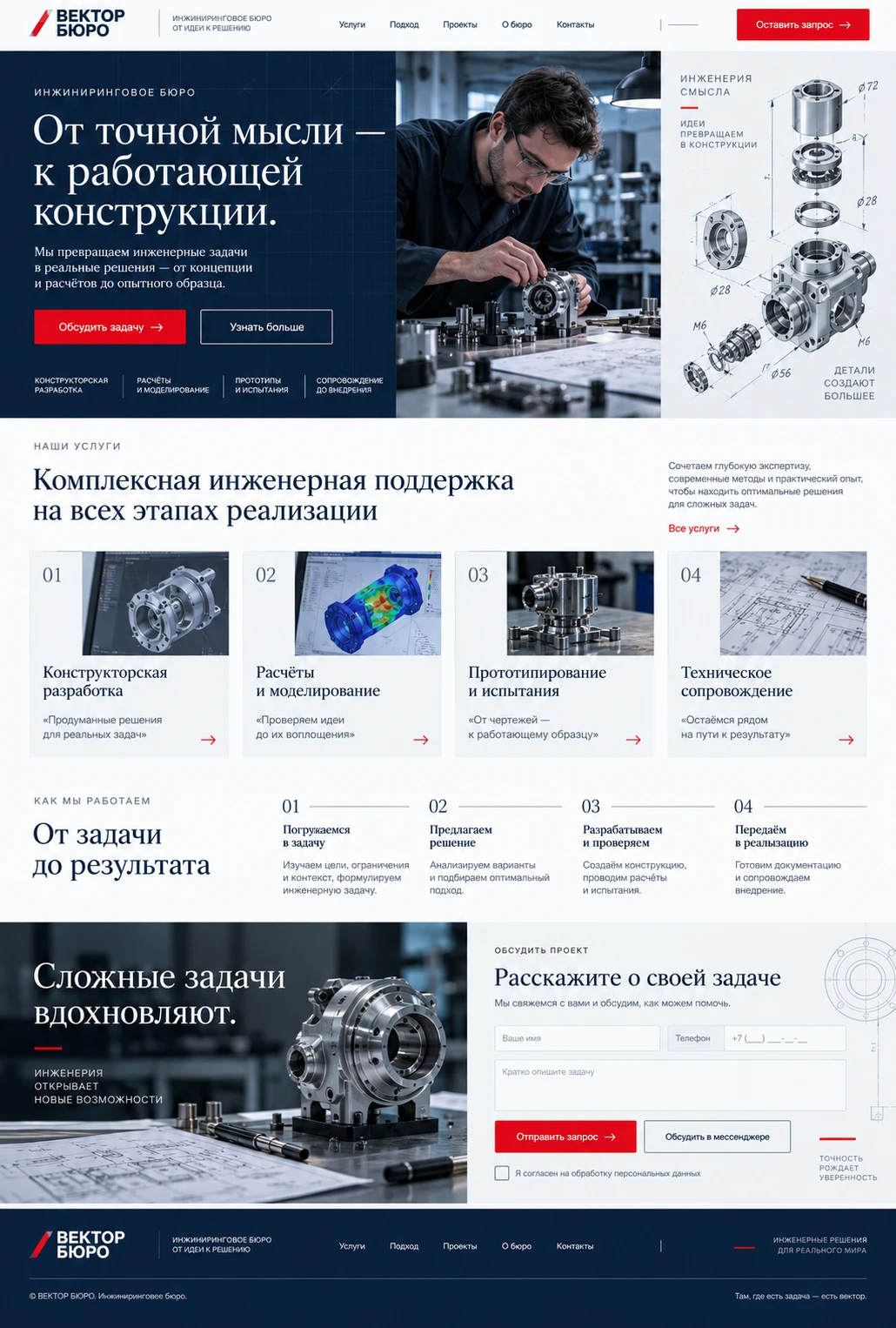 ВЕКТОР БЮРО — Главная на компьютере
