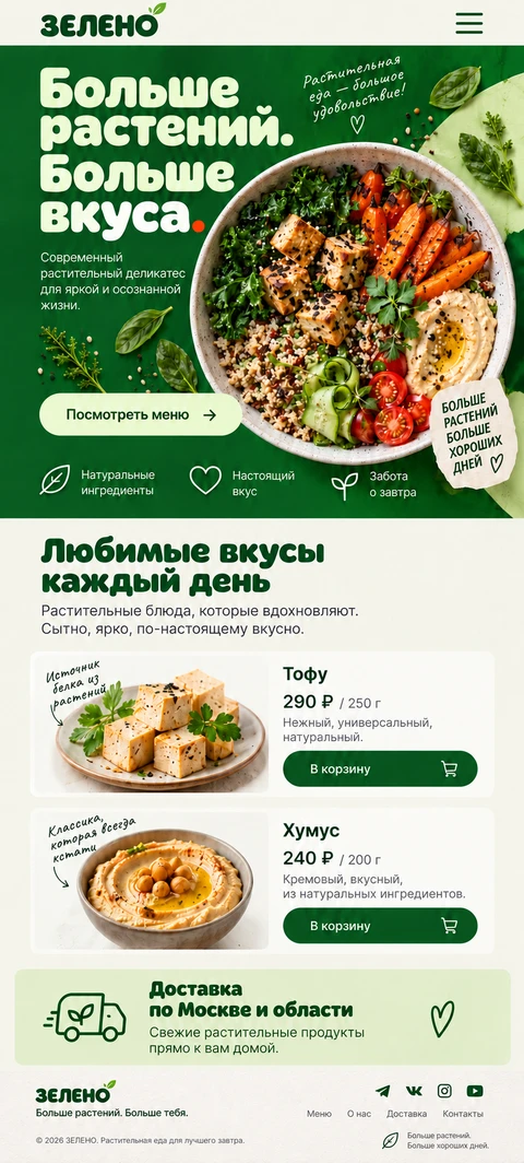 ЗЕЛЕНО — мобильный макет