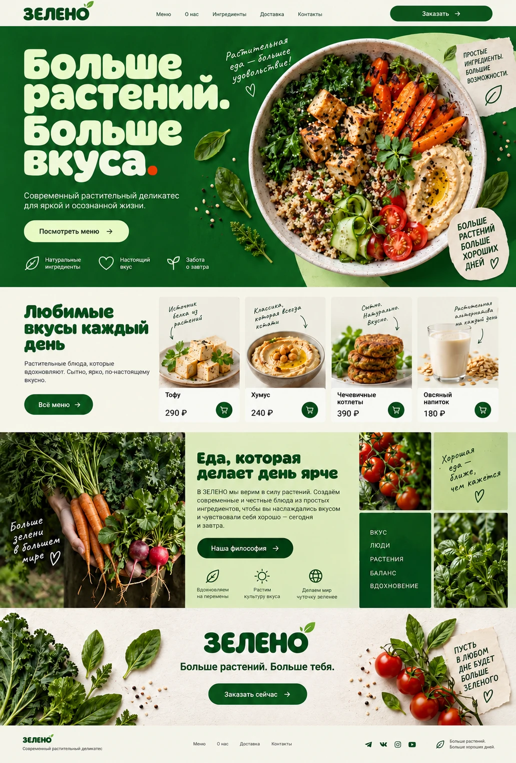 ЗЕЛЕНО — Главная на компьютере