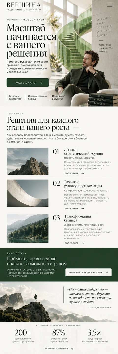 ВЕРШИНА — мобильный макет
