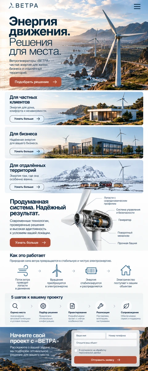 ВЕТРА — мобильный макет