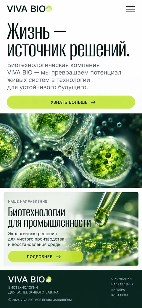 VIVA BIO — мобильный макет