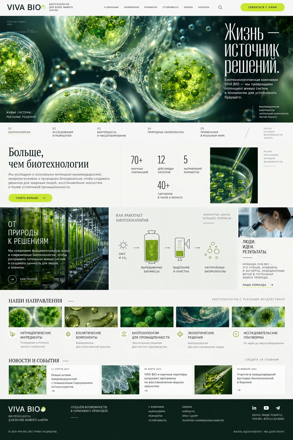 VIVA BIO — Главная на компьютере
