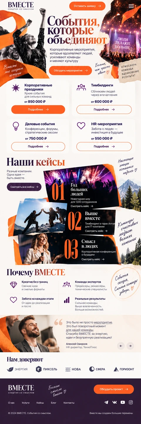 ВМЕСТЕ — мобильный макет