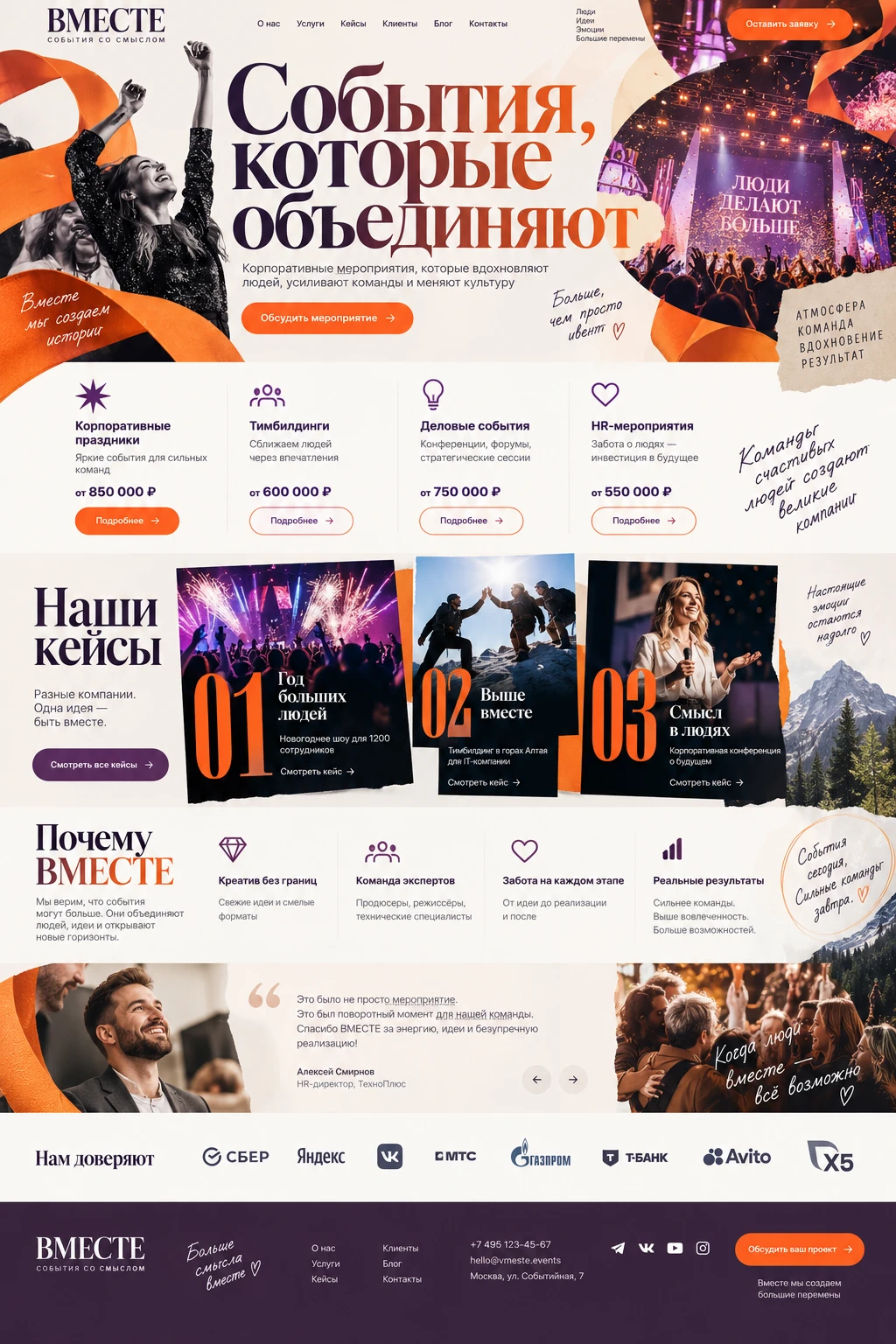 ВМЕСТЕ — Главная на компьютере