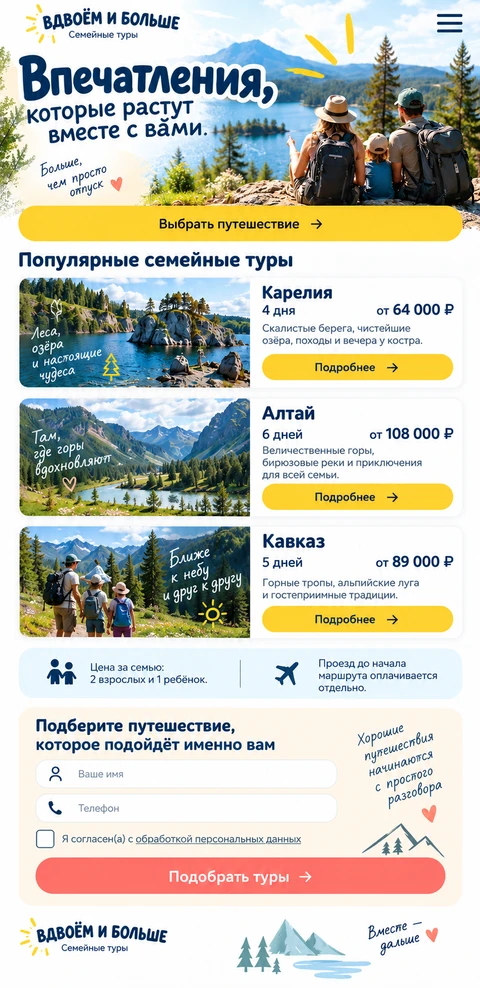 ВДВОЁМ И БОЛЬШЕ — мобильный макет