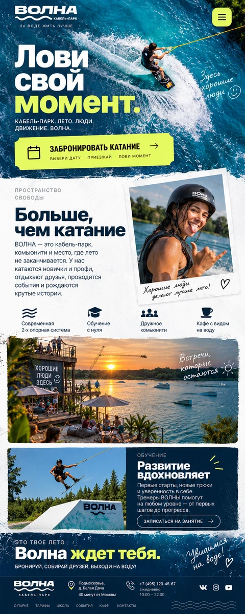 ВОЛНА — мобильный макет