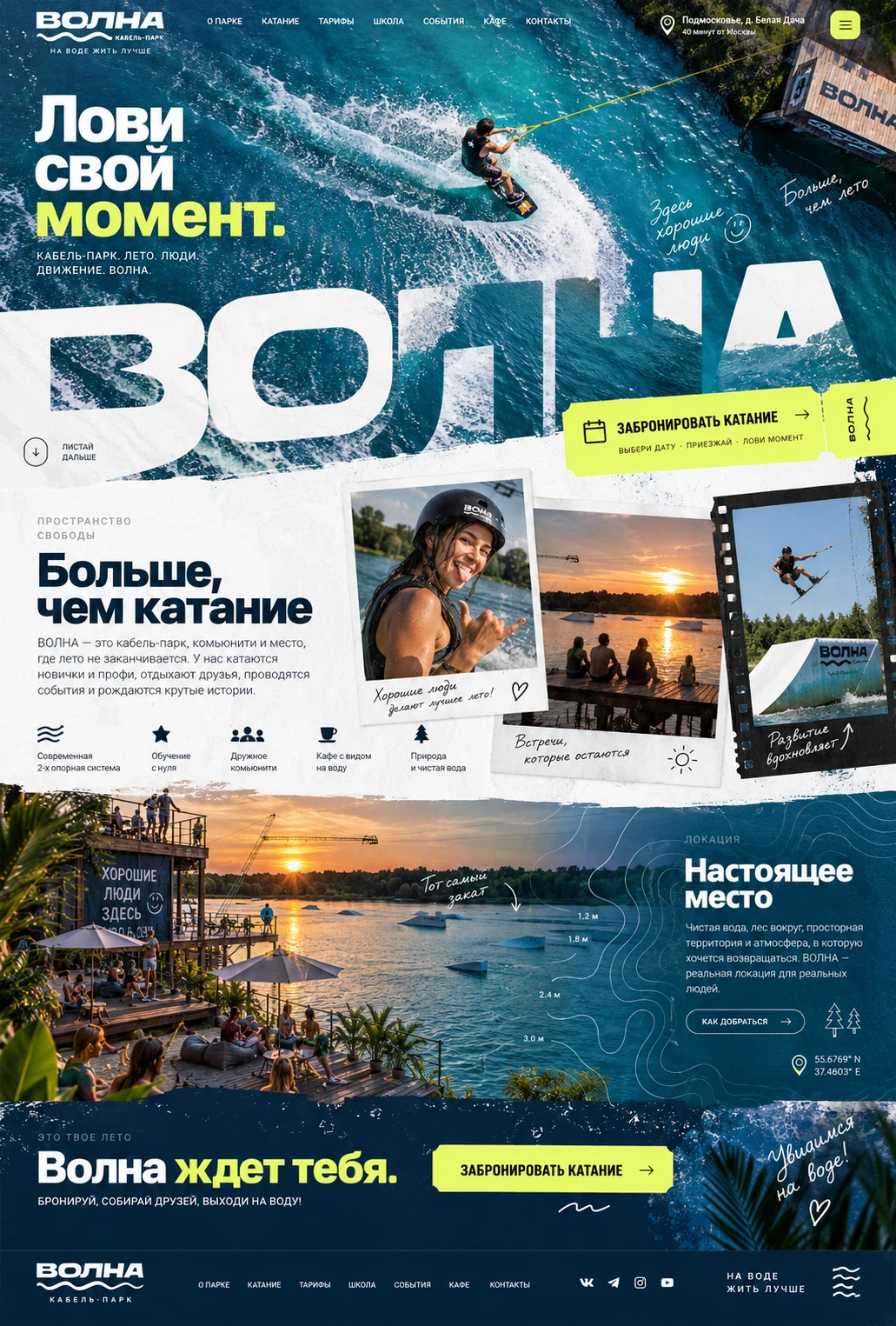 ВОЛНА — Главная на компьютере