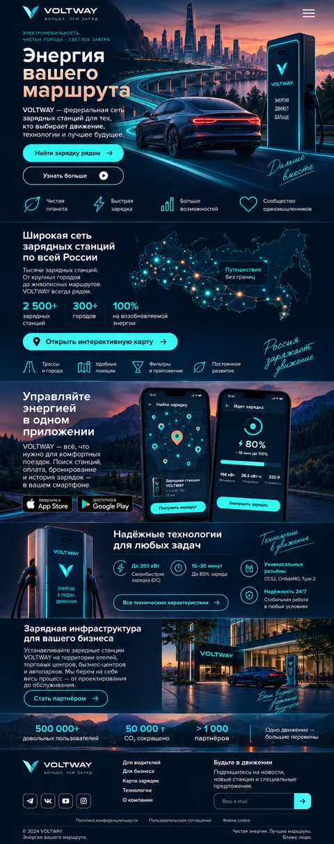 VOLTWAY — мобильный макет