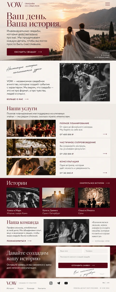Мобильный макет VOW
