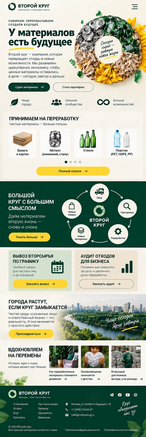 ВТОРОЙ КРУГ — мобильный макет